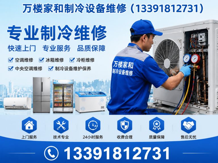 房山区中央空调维保展示图