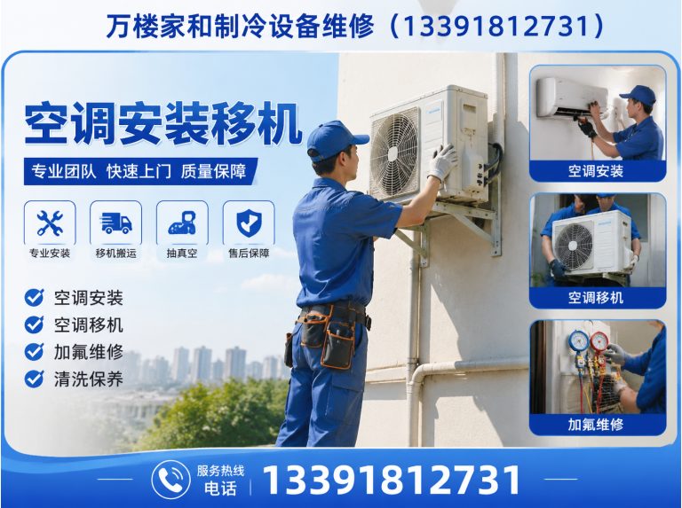 房山区空调安装移机展示图
