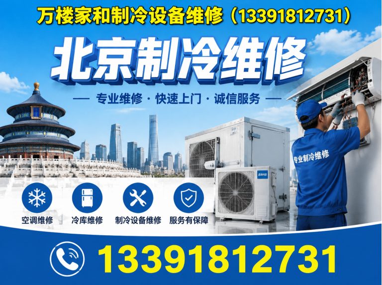房山区制冷设备故障检测展示图